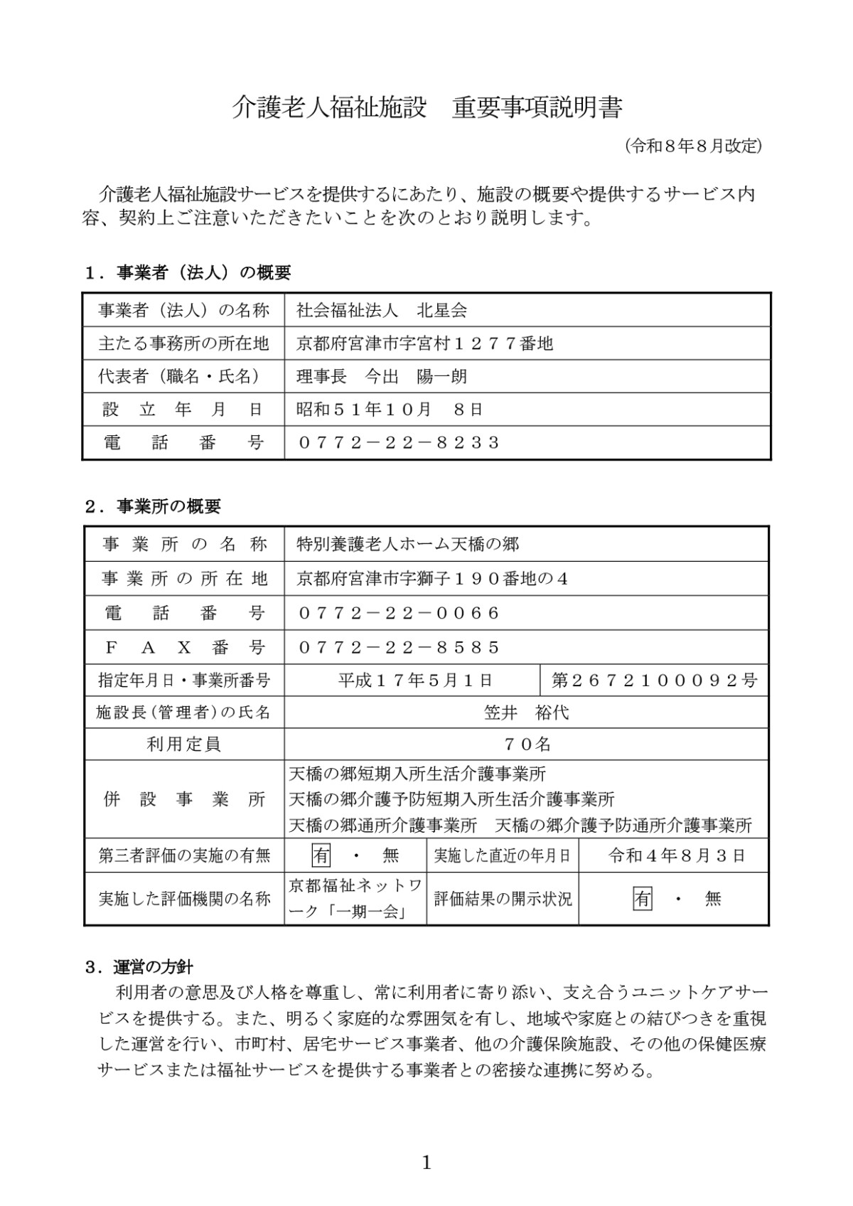 重要事項説明書