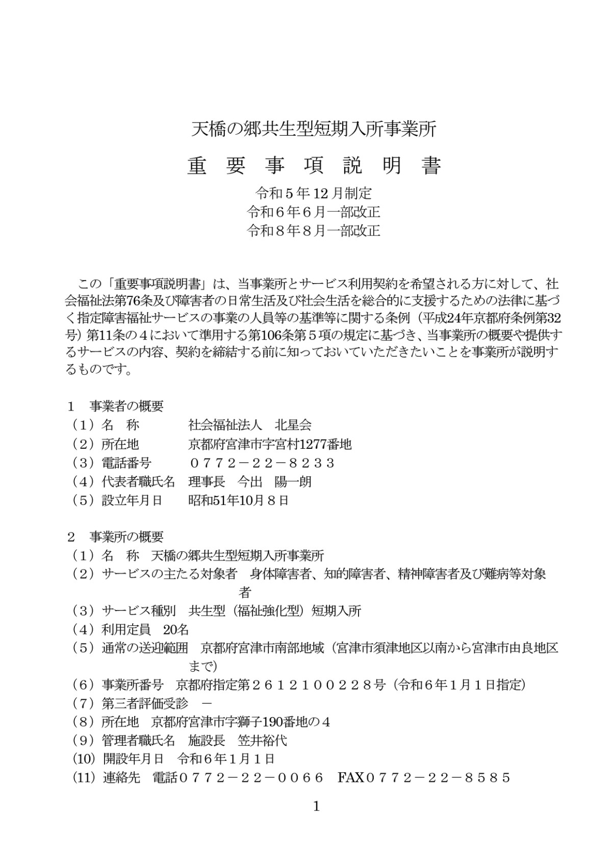 重要事項説明書