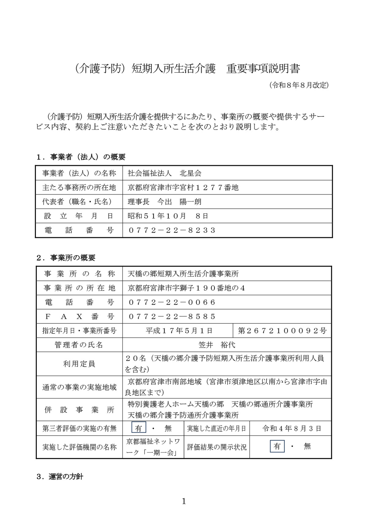 重要事項説明書